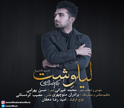 دانلود آهنگ لیلوشت جاسم خدارحمی